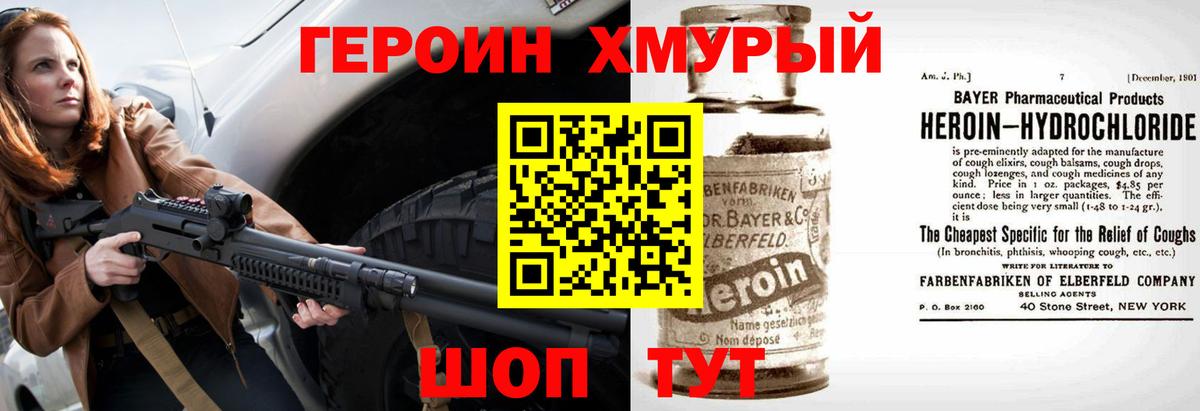 ГЕРОИН хмурый Хасавюрт