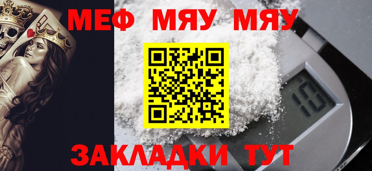 МЕФ  Меф 4 MMC  Вход с VPN  МЯУ-МЯУ мяу мяу  Хасавюрт  МЯУ-МЯУ 