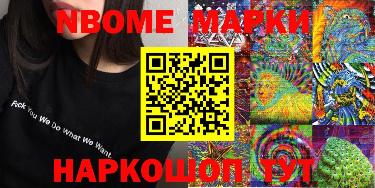 Марки N-bome 1500мкг Хасавюрт