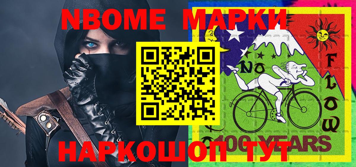 Хасавюрт  Марки N-bome 1,8мг  Вход с VPN 